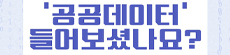 공공데이터 홍보 카드 뉴스