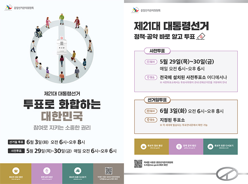 제21대대통령선거