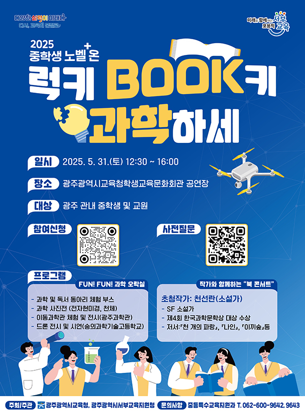 럭키 북티 과학하세