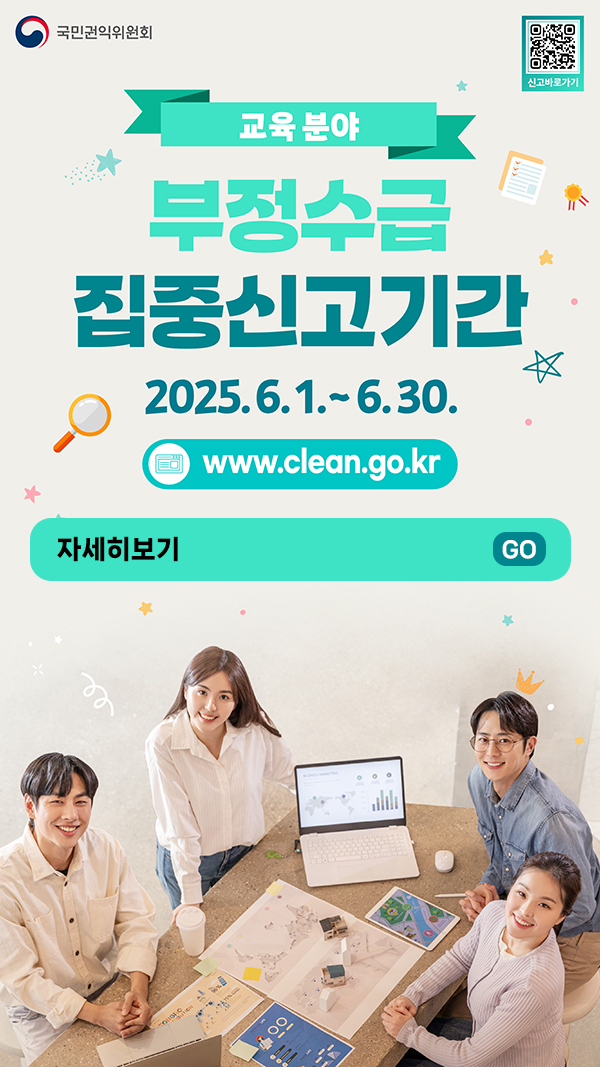 부정수급 집중신고기간