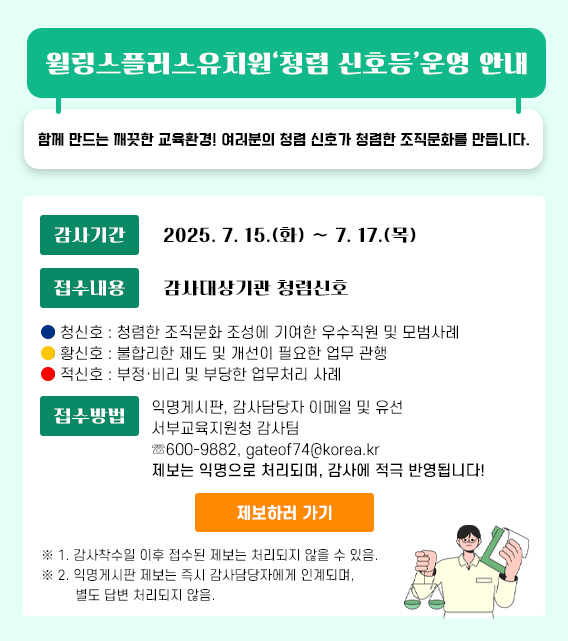청렴신호등(윌링스플러스유치원)