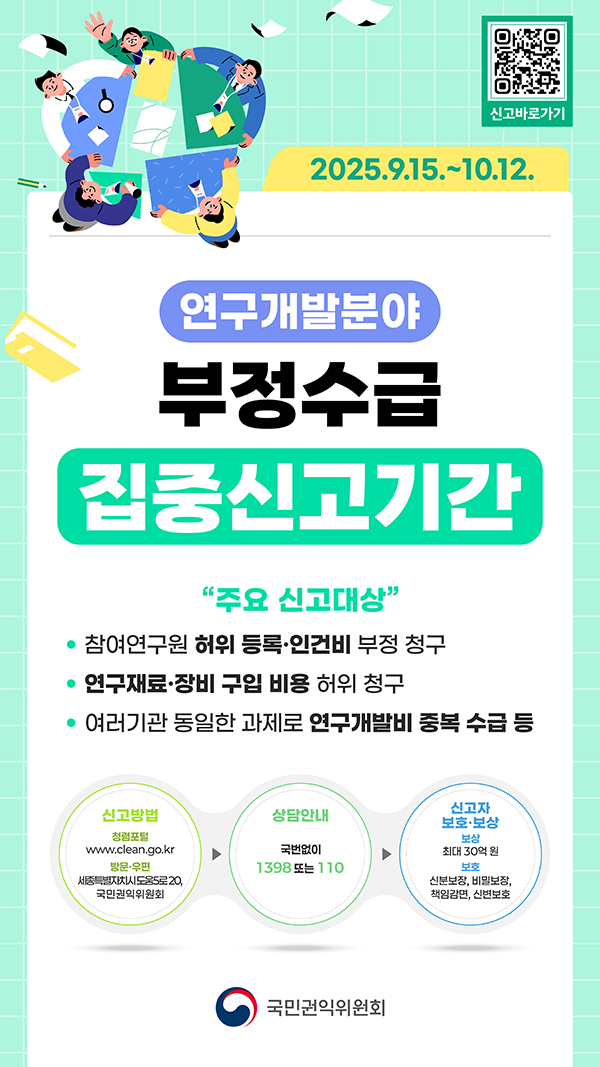 부정수급 집중신고기간