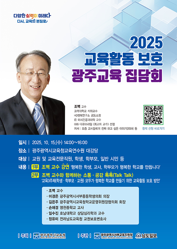 광주교육 집담회