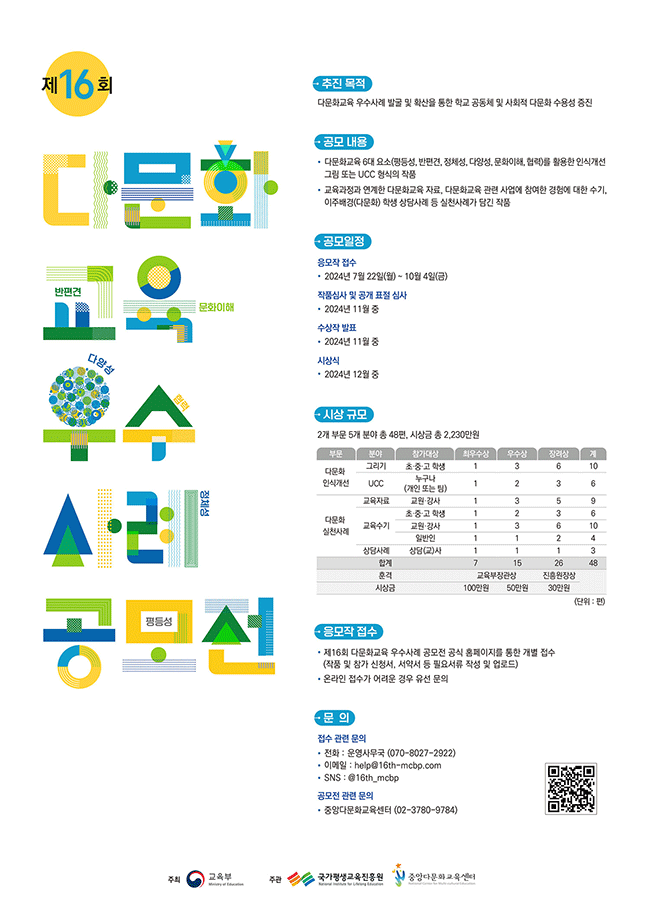 다문화교육