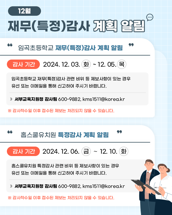 감사일정 12