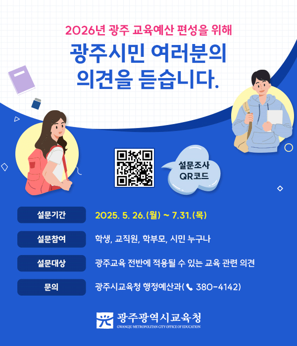 시민참여예산 의견수렴