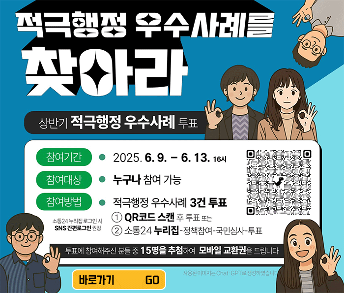 2025년도 상반기 적극행정 우수사례 선정
