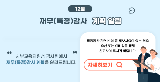 감사일정 12