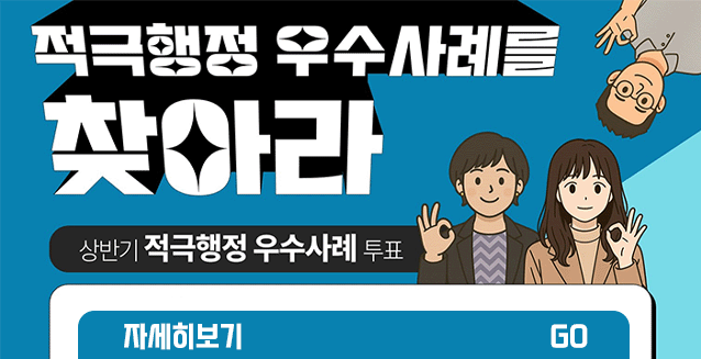 2025년도 상반기 적극행정 우...
