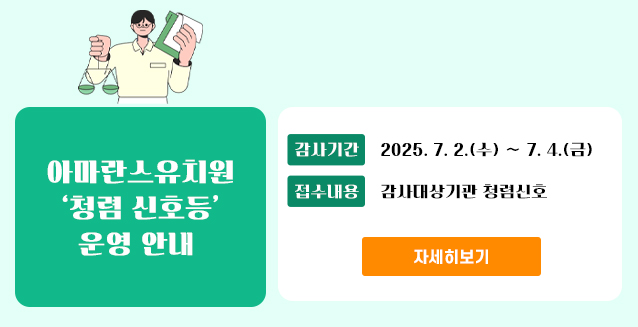 청렴신호등(아마란스유치원)