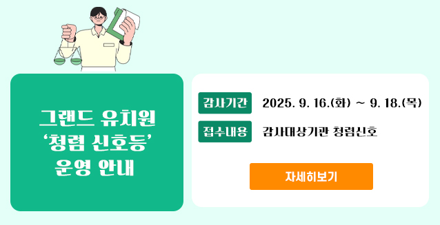 청렴신호등 그랜드유치원
