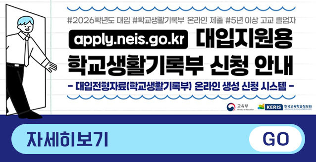 2026학년도 대입지원용 학교...