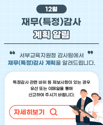 감사일정 12