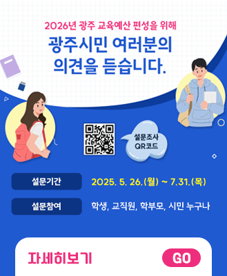 시민참여예산 의견수렴