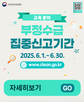 부정수급 집중신고기간