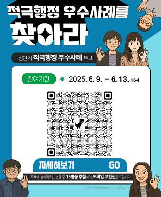 2025년도 상반기 적극행정 우...