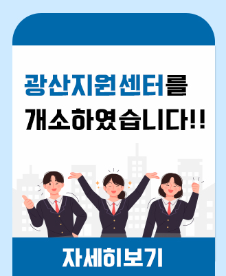 광산교육지원센터 개소