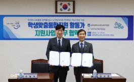 학생맞춤통합지원 활동가 지원사업 업무 협약식  미리보기