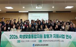 광주 퇴직교원과 함께하는 ‘학생맞춤통합지원’ 본격 시행 미리보기