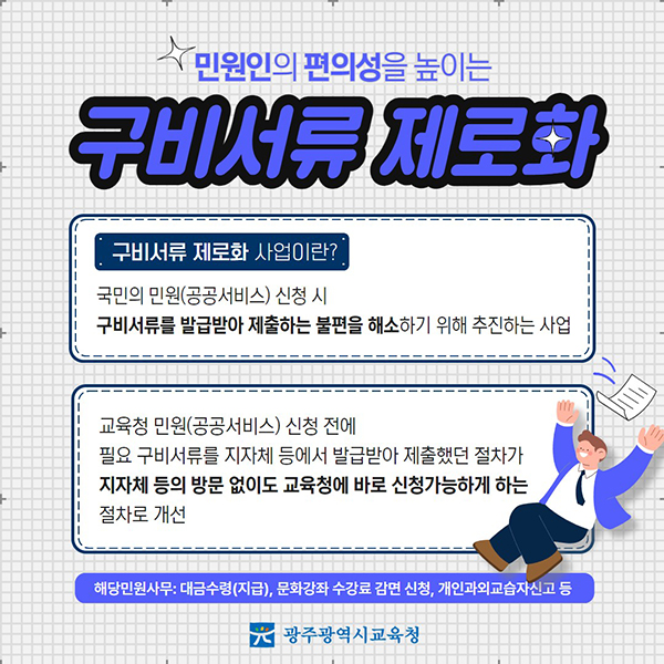 구비서류 제로화