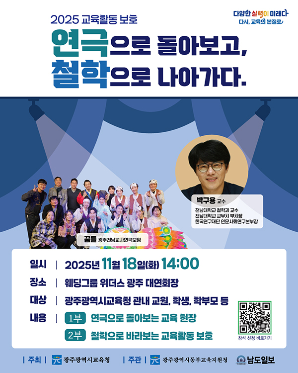 2025 교육활동 보호 토론회