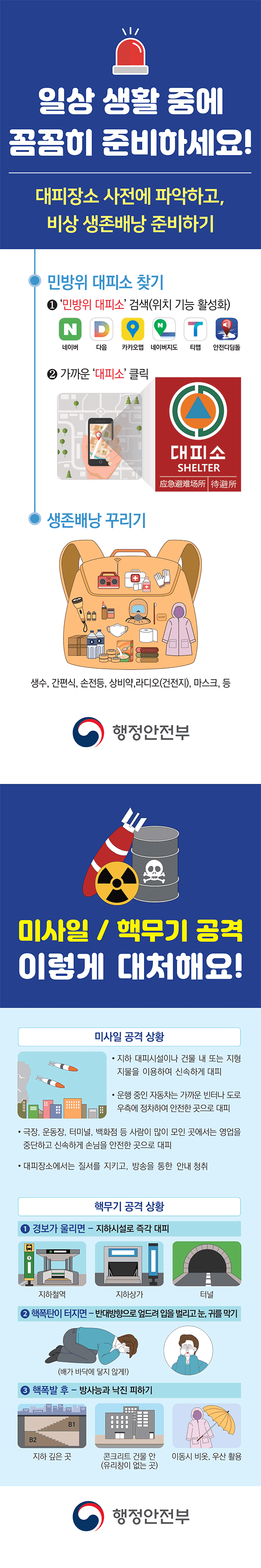 민방위훈련 홍보자료