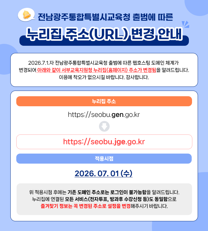 통합도메인 변경