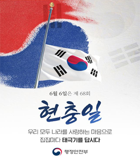 제68회 현충일