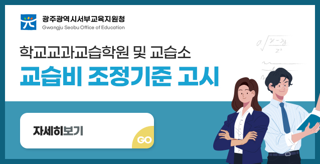 학교교과교습학원 및 교습소 ...