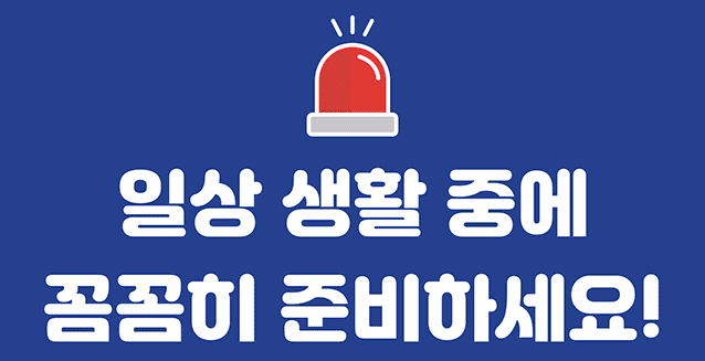 민방위훈련 홍보자료