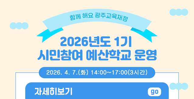 2026년도 1기 시민참여 예산...