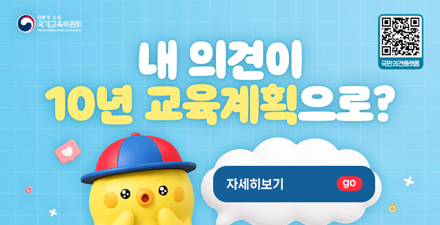 미래교육방향 대국민 온라인 ...