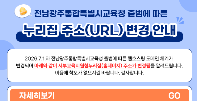통합도메인 변경 안내팝업