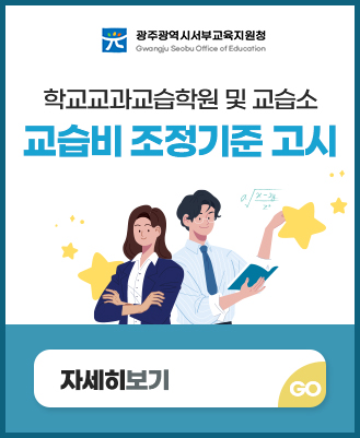 학교교과교습학원 및 교습소 ...