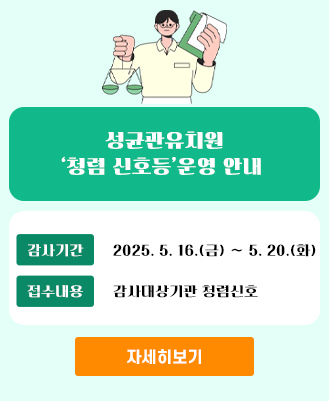 청렴신호등(성균관유치원)