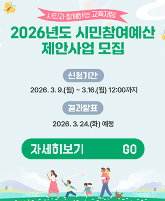 2026년도 시민참여예산 제안...