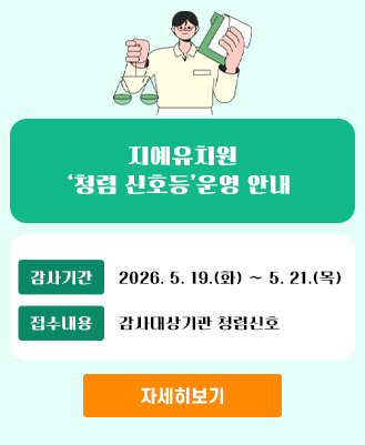 청렴신호등(지예유치원)