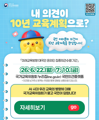 미래교육방향 대국민 온라인 ...